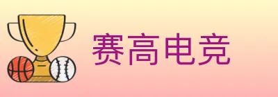 赛高电竞 logo